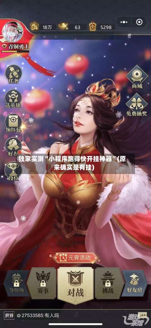 独家实测“小程序跑得快开挂神器”(原来确实是有挂)-第1张图片