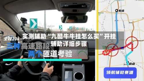 实测辅助“九酷牛牛挂怎么买	”开挂辅助详细步骤-第3张图片