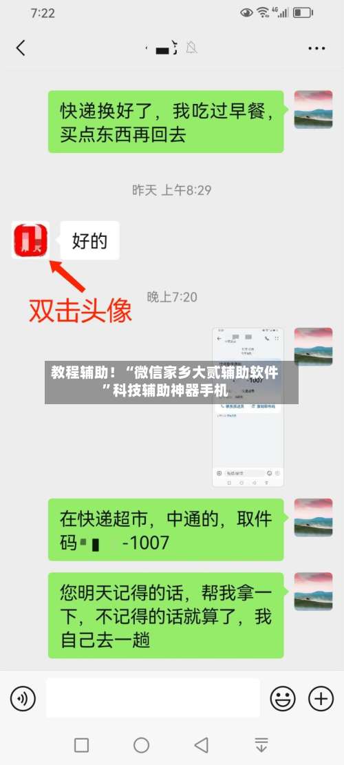 教程辅助！“微信家乡大贰辅助软件”科技辅助神器手机-第1张图片