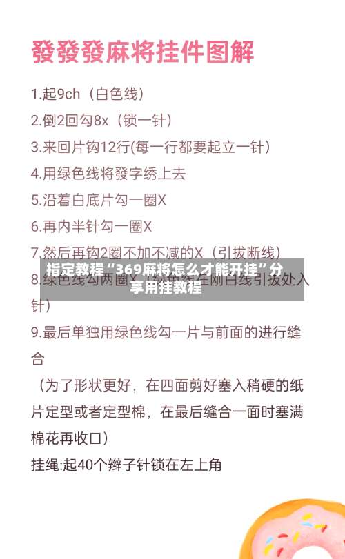 指定教程“369麻将怎么才能开挂”分享用挂教程-第1张图片