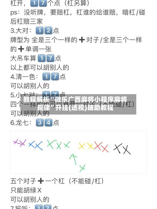 教程解析“微乐广西麻将小程序麻将规律”开挂(透视)辅助教程-第1张图片