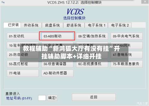 教程辅助“新鸿狐大厅有没有挂	”开挂辅助脚本+详细开挂-第2张图片