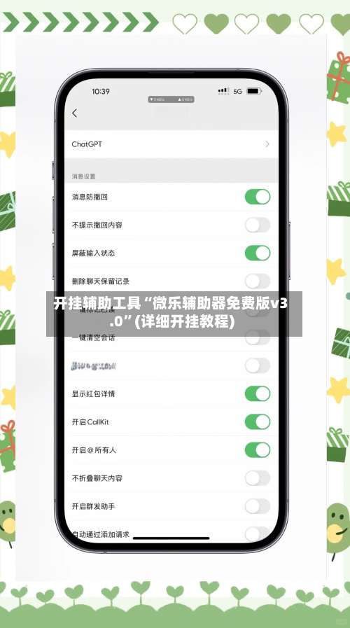 开挂辅助工具“微乐辅助器免费版v3.0	”(详细开挂教程)-第1张图片