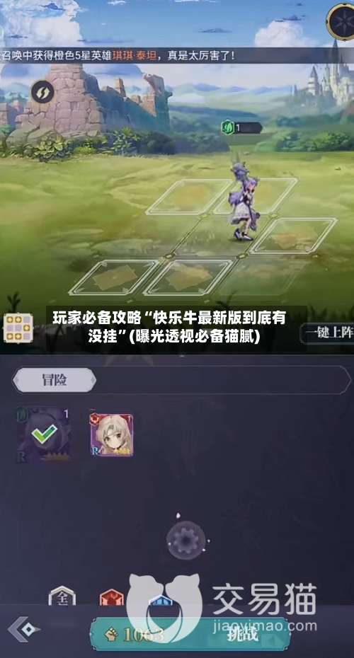 玩家必备攻略“快乐牛最新版到底有没挂”(曝光透视必备猫腻)-第3张图片