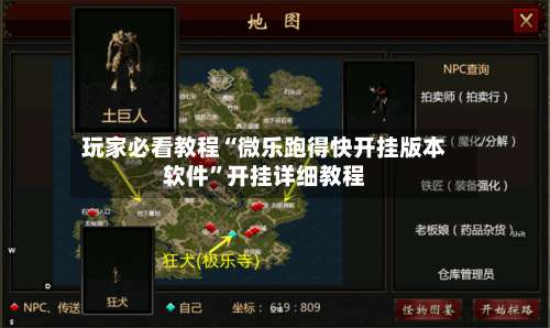 玩家必看教程“微乐跑得快开挂版本软件”开挂详细教程-第3张图片