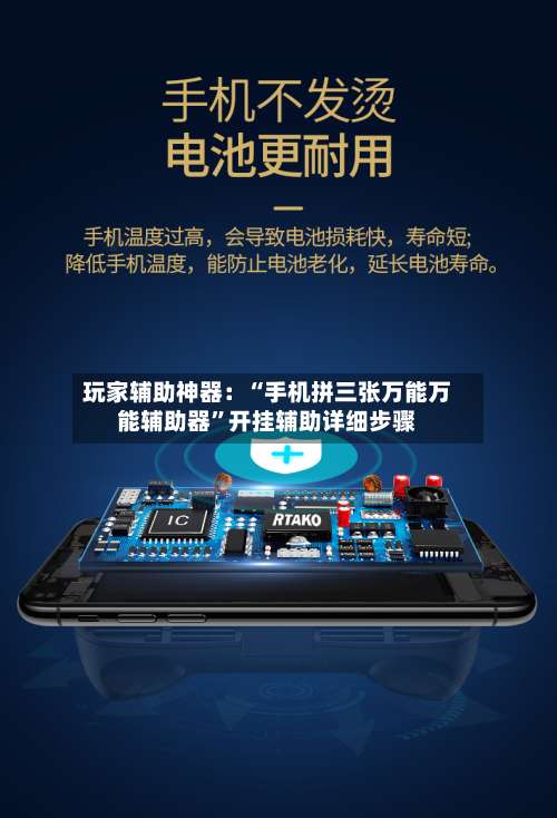 玩家辅助神器：“手机拼三张万能万能辅助器”开挂辅助详细步骤-第1张图片