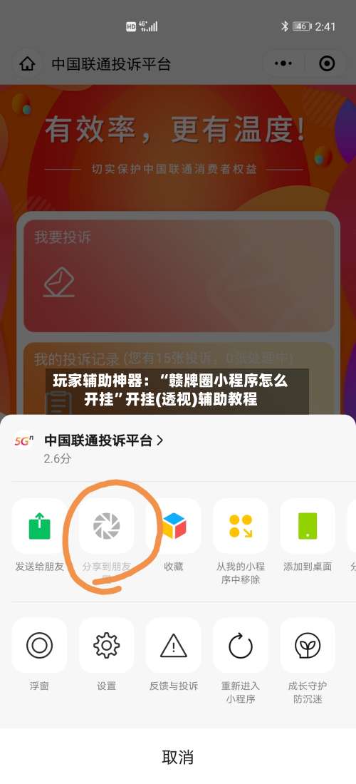玩家辅助神器：“赣牌圈小程序怎么开挂”开挂(透视)辅助教程-第3张图片