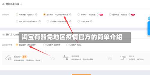 淘宝有豁免地区疫情官方的简单介绍-第3张图片