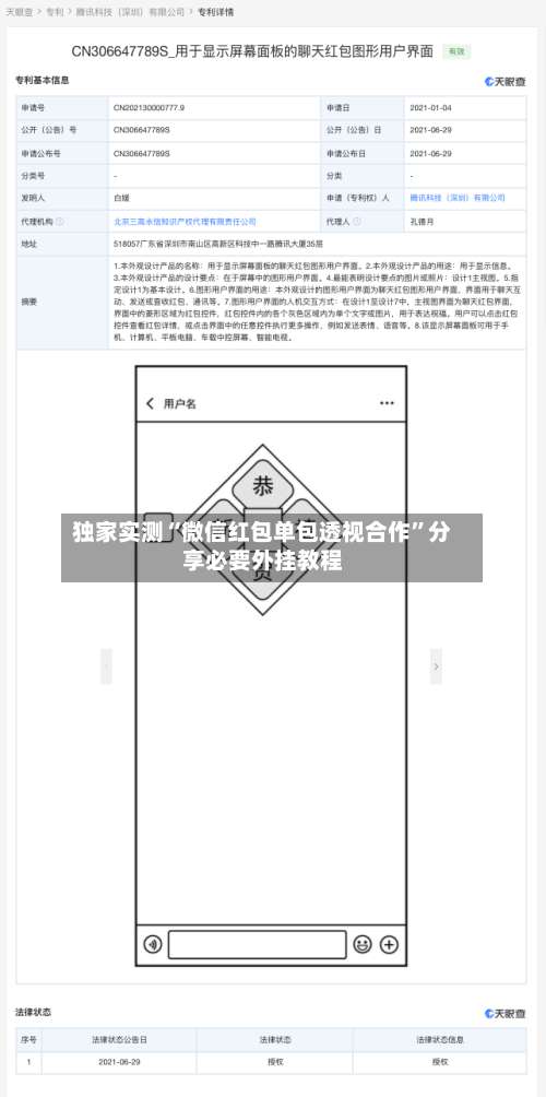 独家实测“微信红包单包透视合作	”分享必要外挂教程-第1张图片
