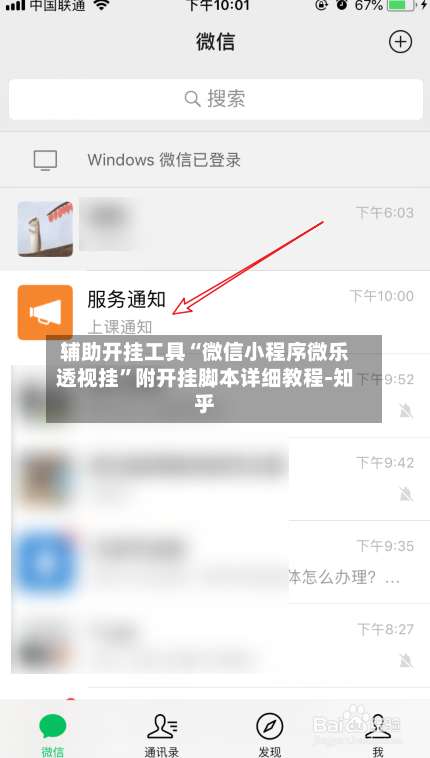 辅助开挂工具“微信小程序微乐透视挂”附开挂脚本详细教程-知乎-第1张图片