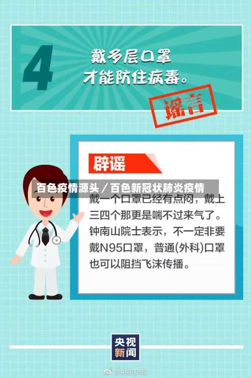 百色疫情源头／百色新冠状肺炎疫情-第2张图片