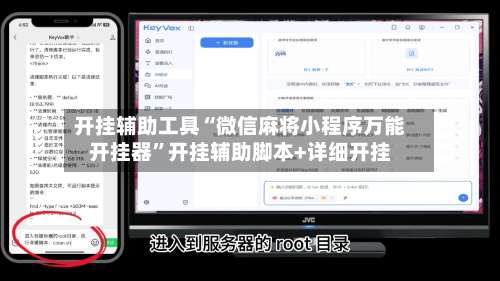 开挂辅助工具“微信麻将小程序万能开挂器”开挂辅助脚本+详细开挂-第2张图片