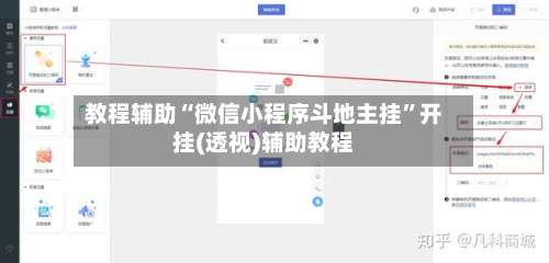 教程辅助“微信小程序斗地主挂	”开挂(透视)辅助教程-第1张图片