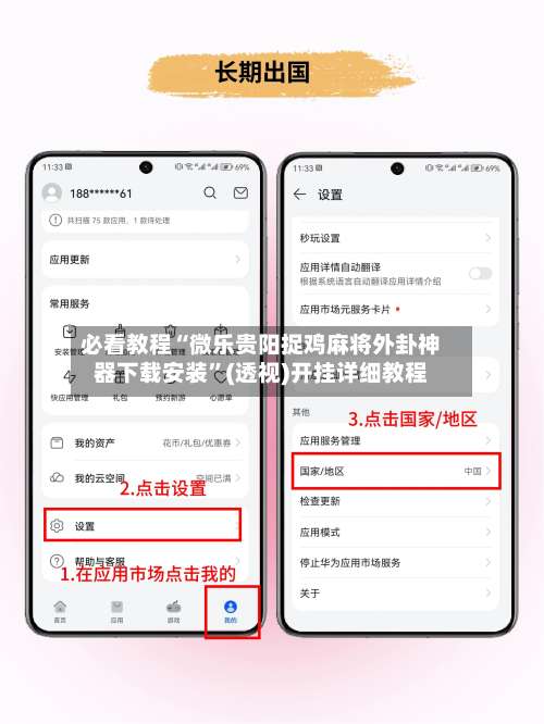 必看教程“微乐贵阳捉鸡麻将外卦神器下载安装	”(透视)开挂详细教程-第2张图片