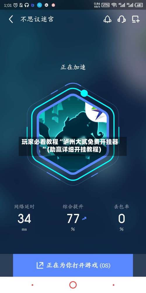 玩家必看教程“泸州大贰免费开挂器”(助赢详细开挂教程)-第1张图片