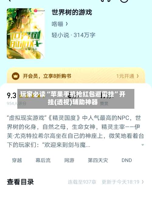 玩家必读“苹果手机抢红包避雷挂	”开挂(透视)辅助神器-第1张图片