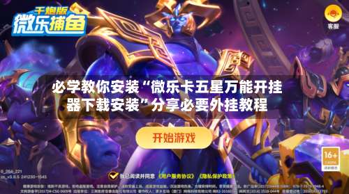 必学教你安装“微乐卡五星万能开挂器下载安装	”分享必要外挂教程-第1张图片