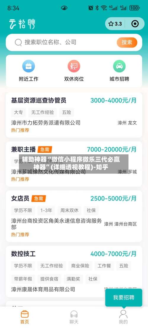 辅助神器“微信小程序微乐三代必赢神器”(详细透视教程)-知乎-第3张图片