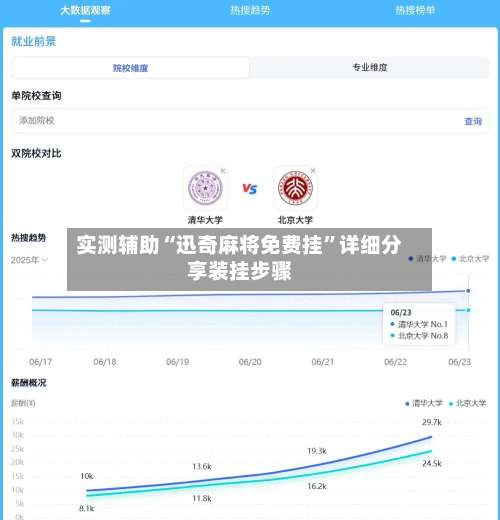 实测辅助“迅奇麻将免费挂”详细分享装挂步骤-第1张图片