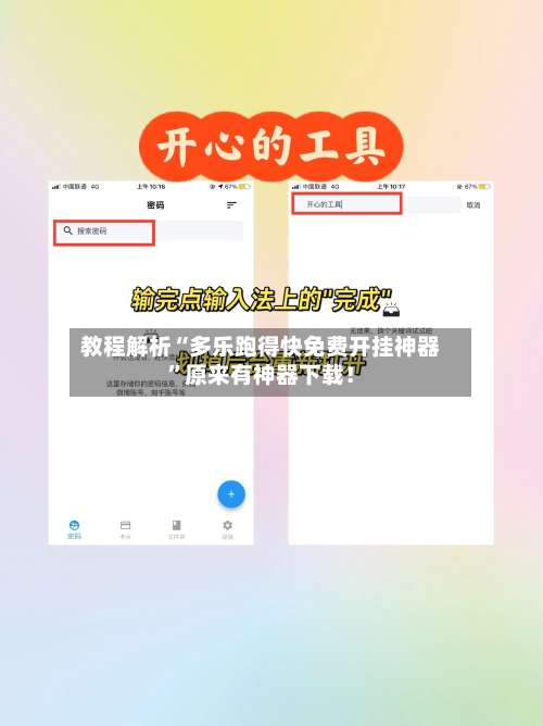 教程解析“多乐跑得快免费开挂神器”原来有神器下载！-第3张图片