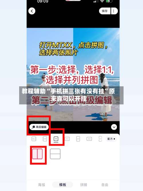 教程辅助“手机拼三张有没有挂”原来真可以开挂-第3张图片