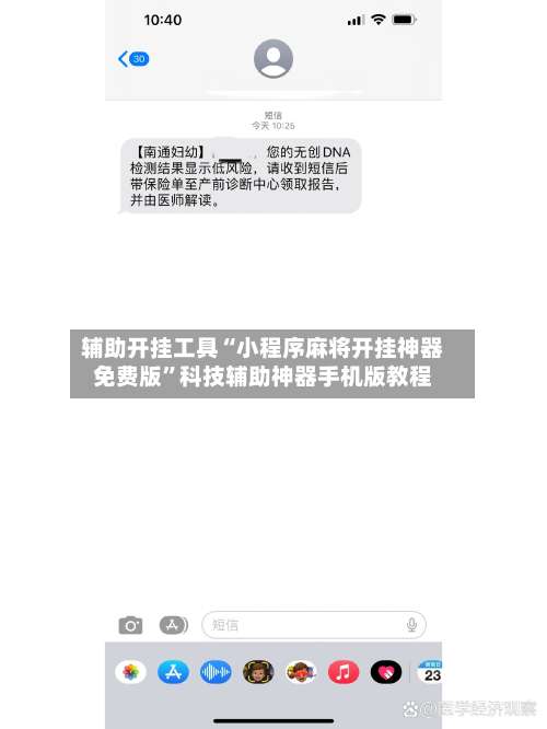 辅助开挂工具“小程序麻将开挂神器免费版”科技辅助神器手机版教程-第1张图片