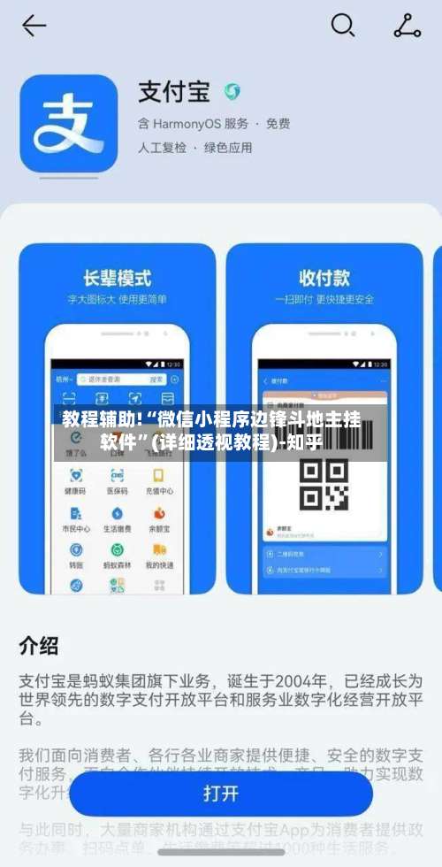 教程辅助!“微信小程序边锋斗地主挂软件”(详细透视教程)-知乎-第2张图片