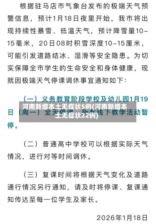 河南新增本土无症状5例(河南新增本土无症状22例)-第1张图片