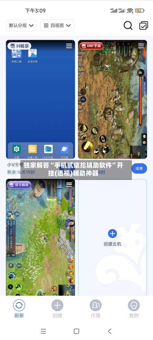独家解答“手机贰柒拾辅助软件	”开挂(透视)辅助神器-第1张图片