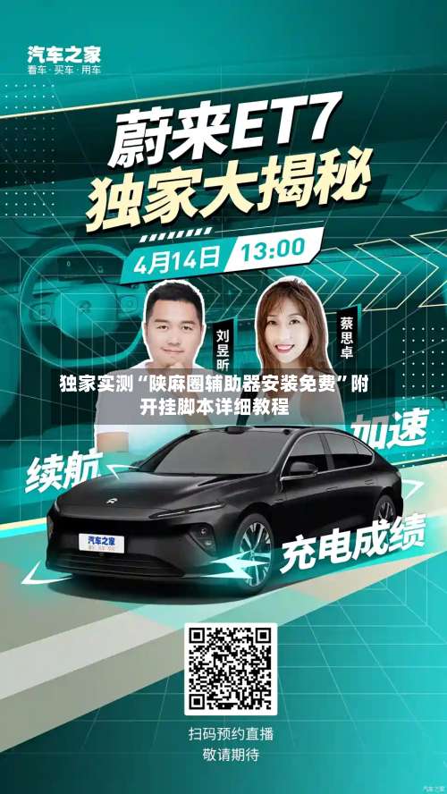 独家实测“陕麻圈辅助器安装免费	”附开挂脚本详细教程-第2张图片