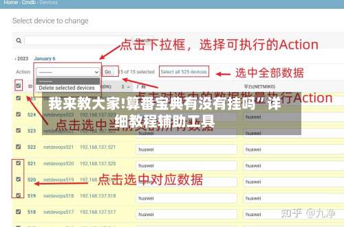我来教大家!算番宝典有没有挂吗”详细教程辅助工具-第1张图片