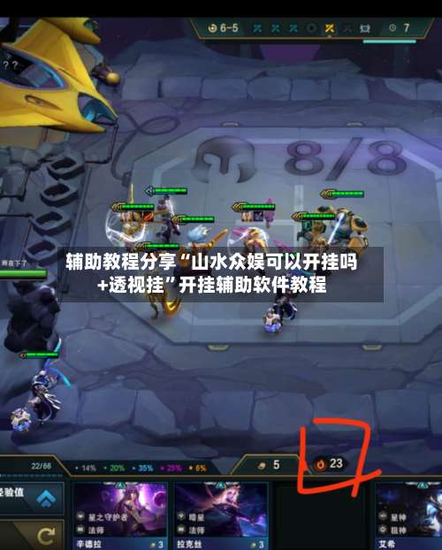 辅助教程分享“山水众娱可以开挂吗+透视挂”开挂辅助软件教程-第2张图片