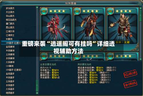 重磅来袭“逍遥阁可有挂吗”详细透视辅助方法-第3张图片
