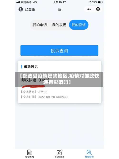【邮政受疫情影响地区,疫情对邮政快递有影响吗】-第3张图片