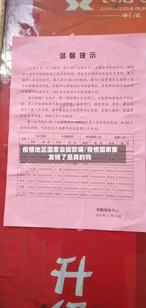 疫情地区国家会拨款嘛/疫情国家要发钱了是真的吗-第1张图片