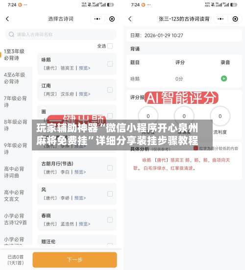 玩家辅助神器“微信小程序开心泉州麻将免费挂”详细分享装挂步骤教程-第2张图片