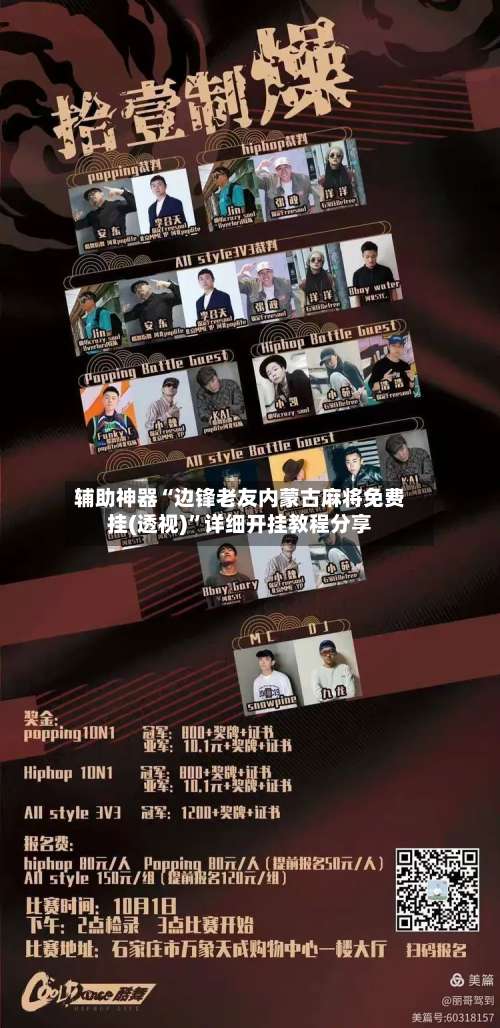 辅助神器“边锋老友内蒙古麻将免费挂(透视)”详细开挂教程分享-第2张图片