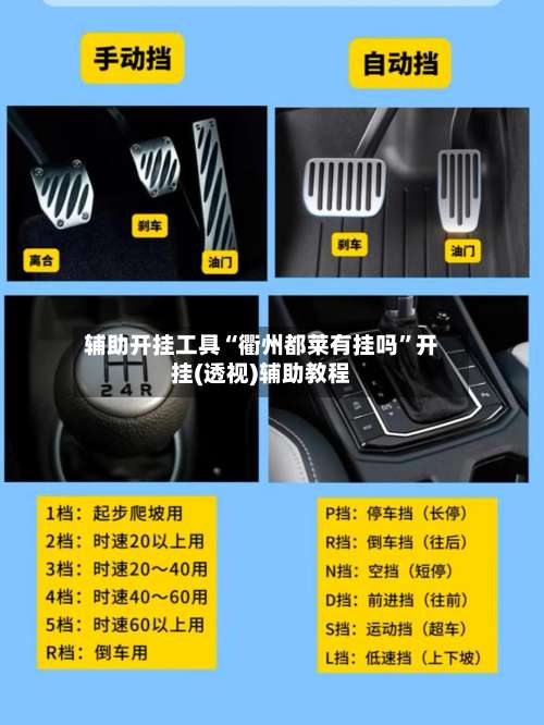 辅助开挂工具“衢州都莱有挂吗	”开挂(透视)辅助教程-第2张图片