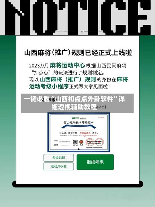 一键必胜“山西扣点点外卦软件”详细透视辅助教程-第1张图片