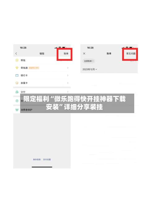 限定福利“微乐跑得快开挂神器下载安装”详细分享装挂-第1张图片