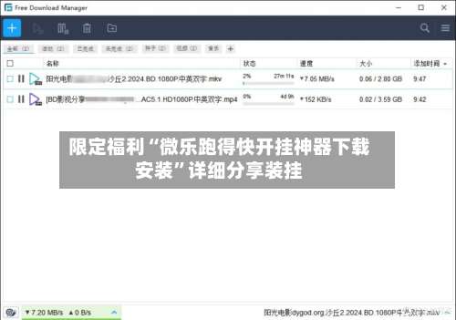 限定福利“微乐跑得快开挂神器下载安装	”详细分享装挂-第2张图片