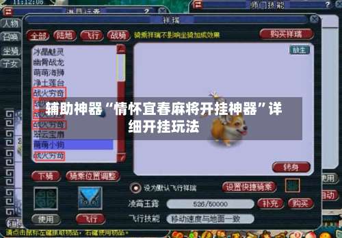 辅助神器“情怀宜春麻将开挂神器	”详细开挂玩法-第2张图片