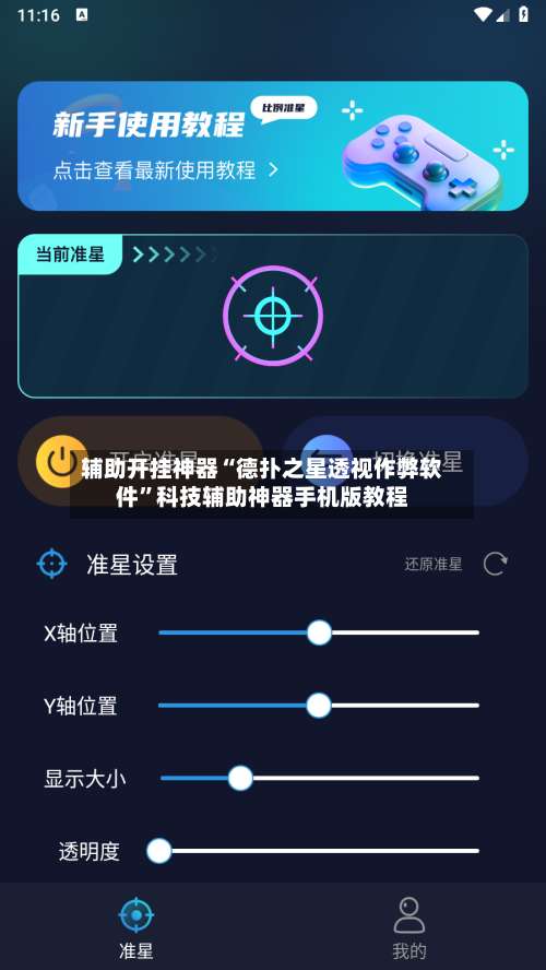 辅助开挂神器“德扑之星透视作弊软件	”科技辅助神器手机版教程-第1张图片