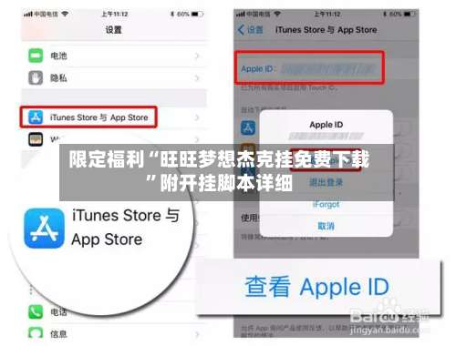 限定福利“旺旺梦想杰克挂免费下载”附开挂脚本详细-第1张图片