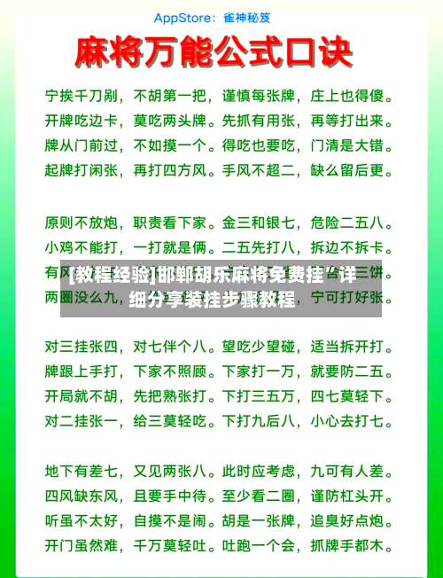 [教程经验]邯郸胡乐麻将免费挂”详细分享装挂步骤教程-第1张图片