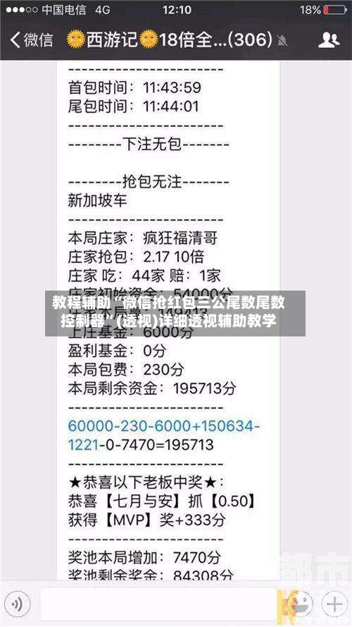 教程辅助“微信抢红包三公尾数尾数控制器”(透视)详细透视辅助教学-第2张图片