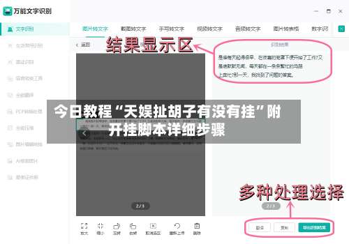今日教程“天娱扯胡子有没有挂	”附开挂脚本详细步骤-第1张图片