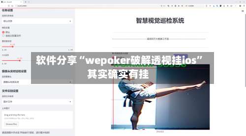 软件分享“wepoker破解透视挂ios”其实确实有挂-第2张图片