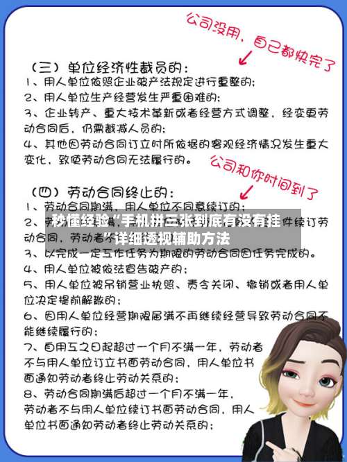 秒懂经验“手机拼三张到底有没有挂	”详细透视辅助方法-第2张图片