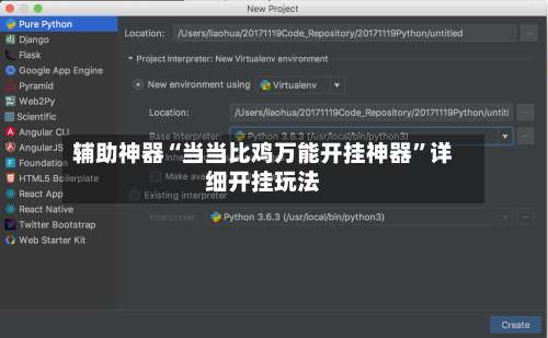 辅助神器“当当比鸡万能开挂神器”详细开挂玩法-第1张图片